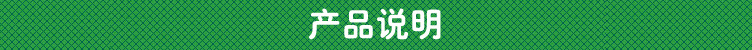 產(chǎn)品說(shuō)明.jpg