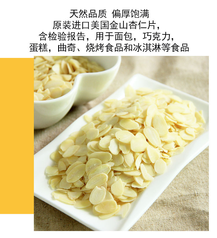 金山杏仁片詳情圖2_05