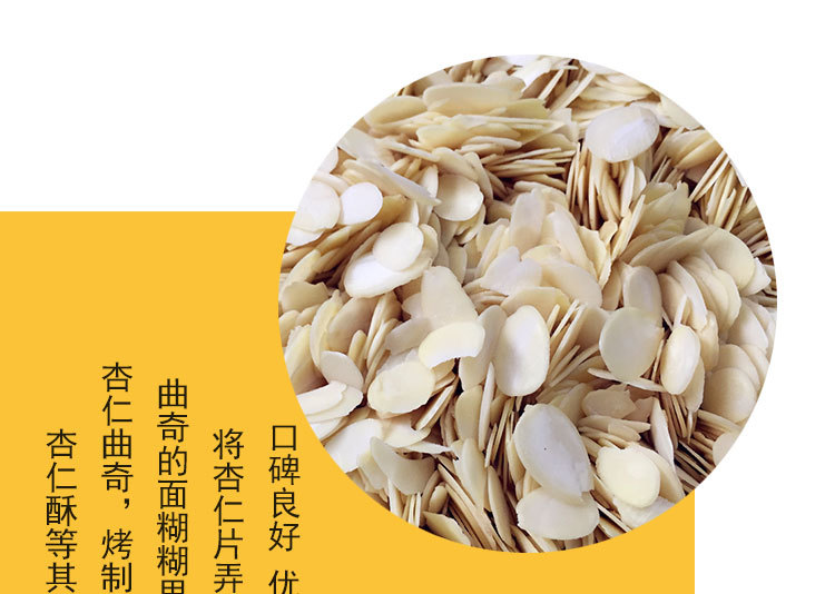 金山杏仁片詳情圖2_06