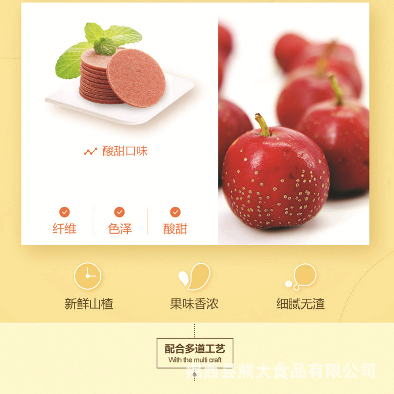 山楂片22.jpg
