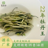 2022年明前牡丹王特級(jí)福鼎白茶散茶批發(fā)市場(chǎng)古樹(shù)老白茶茶葉白牡丹