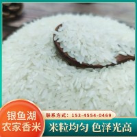 廠家供應(yīng) 銀魚牌良優(yōu)香米稻花大米農(nóng)家香米10kg15kg25kg袋裝