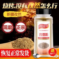 仟佳佰味純孜然粉500g瓶裝新疆孜然粉羊肉串燒烤調(diào)料撒料