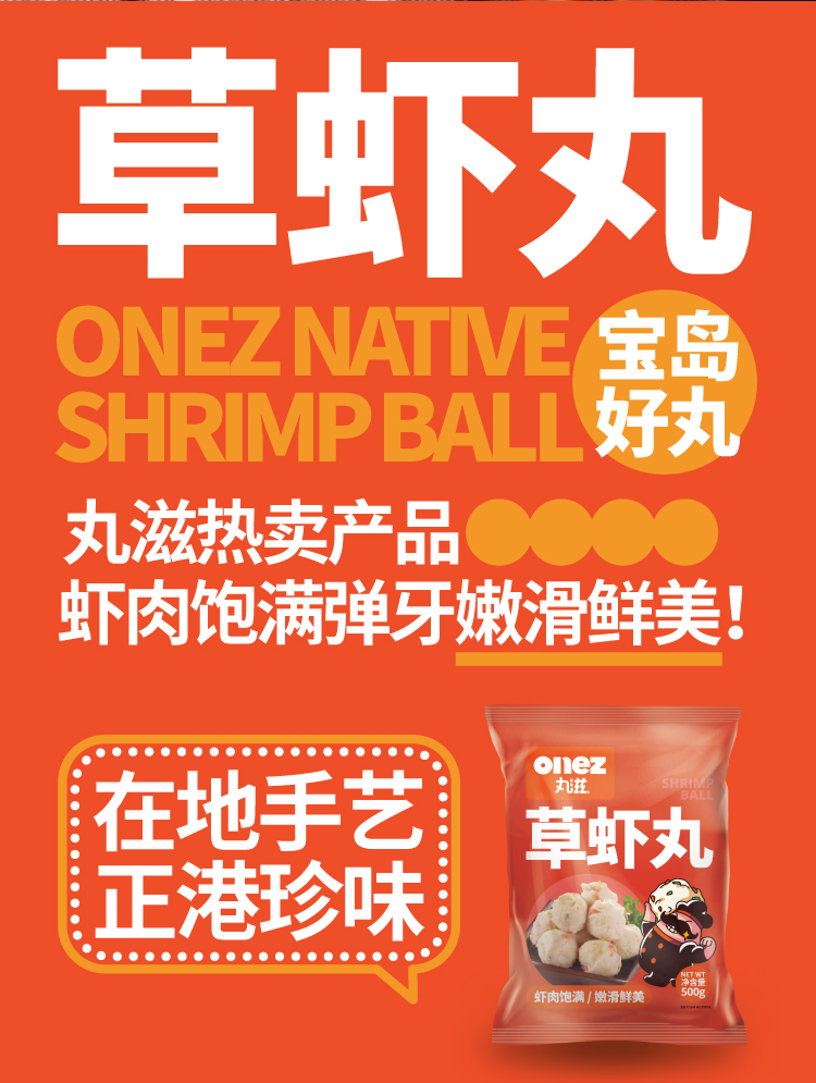 草蝦丸500g-02.jpg