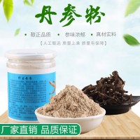丹參粉云南自產(chǎn)丹參粉沖泡飲品無(wú)硫農(nóng)產(chǎn)品煲湯泡酒食品直銷批發(fā)
