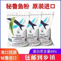 秘魯蒸汽魚粉魚粉蛋白68% 飼料級魚粉批發(fā)家禽水產寵物包物流