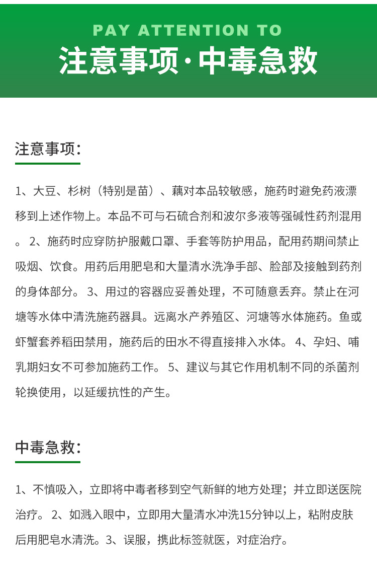 殺菌劑-春雷霉素_06