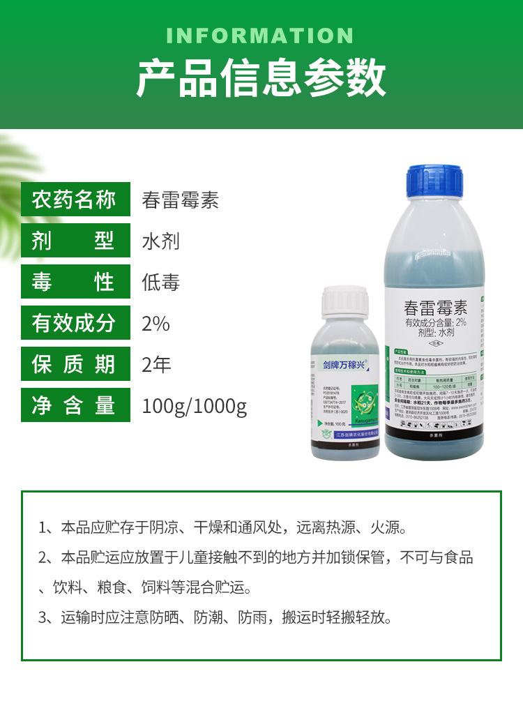 殺菌劑-春雷霉素_02