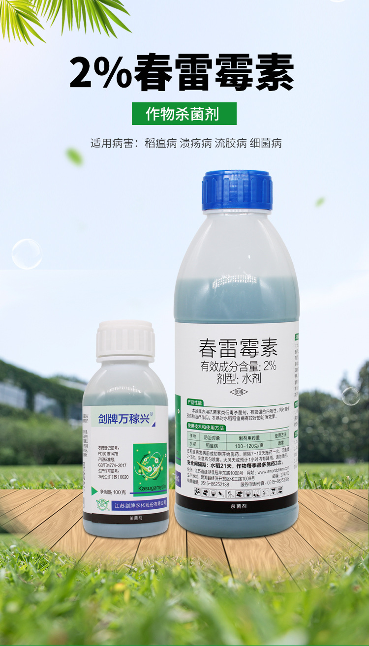 殺菌劑-春雷霉素_01