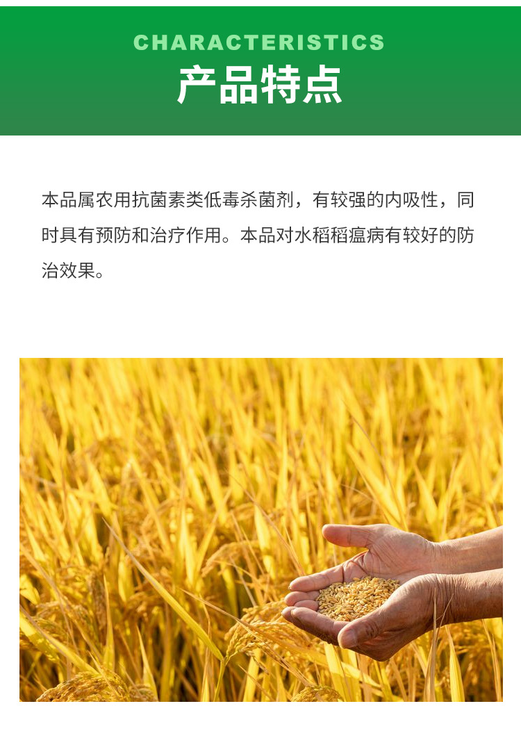 殺菌劑-春雷霉素_04