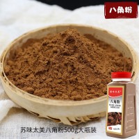 八角粉瓶裝大料大茴香農(nóng)家現(xiàn)磨鹵味燒菜香料調味料500g生產(chǎn)廠家