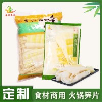 火鍋筍片清水筍片工廠定制 羅漢筍火鍋片食材供應(yīng)