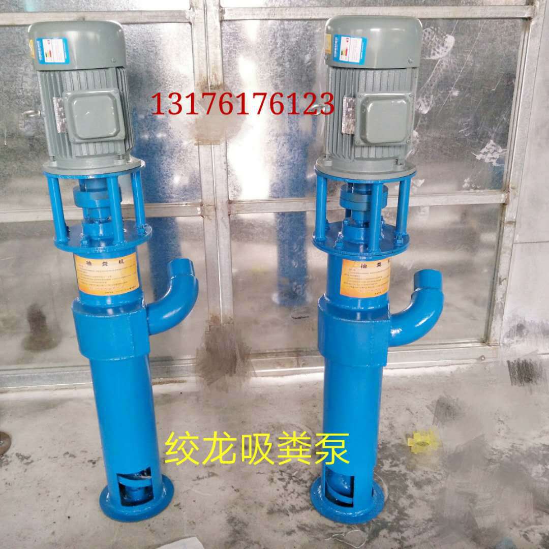 0嶧留立式吸糞泵1