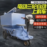 廠家直銷電動三輪自動上料車豬場喂料車畜牧喂料車養(yǎng)殖喂料設備