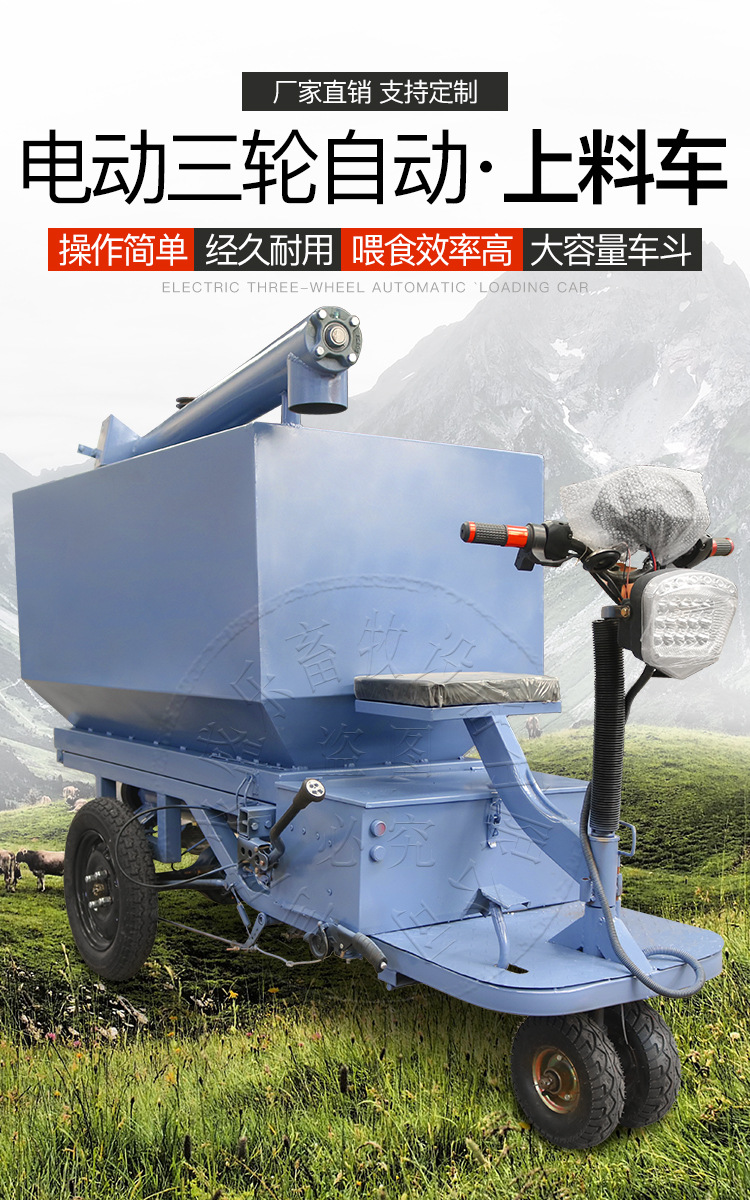 廠家直銷電動三輪自動上料車豬場喂料車畜牧喂料車養(yǎng)殖喂料設備