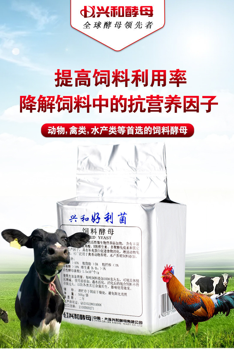 生物飼料詳情頁(yè)_01.jpg
