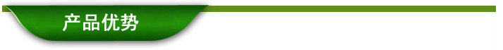 產(chǎn)品優(yōu)勢