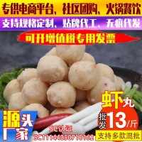 廠家自營(yíng)批發(fā)汕頭達(dá)濠蝦丸速凍火鍋肉丸潮汕傳統(tǒng)美味佳肴一件代發(fā)