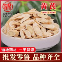甘肅岷縣黃芪干貨 中藥材北芪斜片生黃芪大片散裝現(xiàn)貨供應(yīng)可磨粉