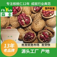 2022新貨云南紅仁紙皮核桃 薄皮干核桃紅皮核桃非新疆核桃果 包郵