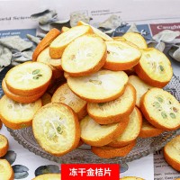 新品廣西桂林金桔干金桔茶產(chǎn)地直供 花果茶批發(fā)水果片 凍干金桔片