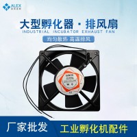 廠家批發(fā)孵化箱散熱風(fēng)扇 交流220V排風(fēng)扇換氣扇 全自動(dòng)孵化機(jī)配件