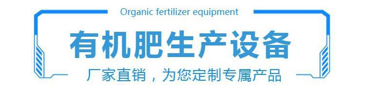 有機肥生產(chǎn)設備定制