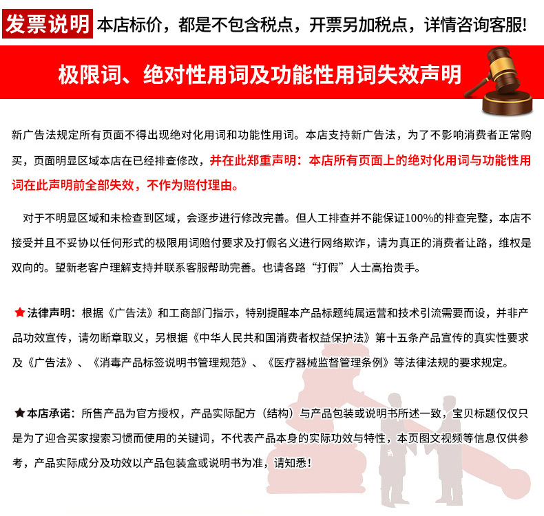 詳情頁聲明圖+發(fā)票