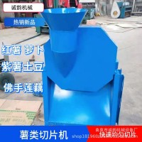 紅薯切片機商用 胡蘿卜削片機 山藥切片 蓮藕刨片