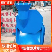 電動切片機紅薯紫薯地瓜切片家庭商用蘿卜蓮藕 佛手土豆切片木瓜