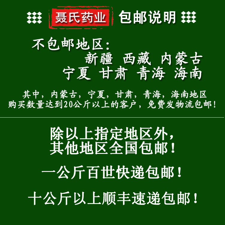 聶氏藥業(yè)包郵說明圖片
