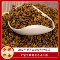 2021年云南普洱茶紅茶批發(fā) 精品滇紅蜜香古樹(shù)茶散裝金螺25 0g茶葉