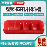 現(xiàn)貨塑料四孔補(bǔ)料槽加厚仔豬多孔位料槽雞鴨鵝小豬料槽包郵