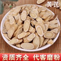 中藥材批發(fā) 黃芪 無(wú)硫新貨 黃芪片 規(guī)格齊全 量大價(jià)優(yōu) 可開發(fā)票