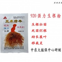 農(nóng)藥快速生根粉 扦插 移栽花苗促進扎根 強力生根壯苗劑 8克