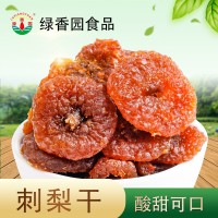 綠香園刺梨干水果干果脯蜜餞休閑零食酸甜刺梨果