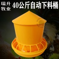 40公斤料桶 加厚加大雞鴨鵝吃料 自動下料雞用料桶采食槽養(yǎng)殖設備