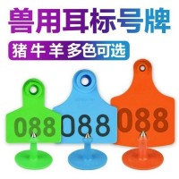 獸用耳標鉗牛羊豬用耳標牌豬用記號牌驢鹿牛羊豬用識別牌羊耳標