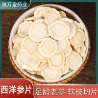 長(zhǎng)白山西洋參片 批發(fā)花旗參切片 東北軟支西洋參大片 散裝西洋參