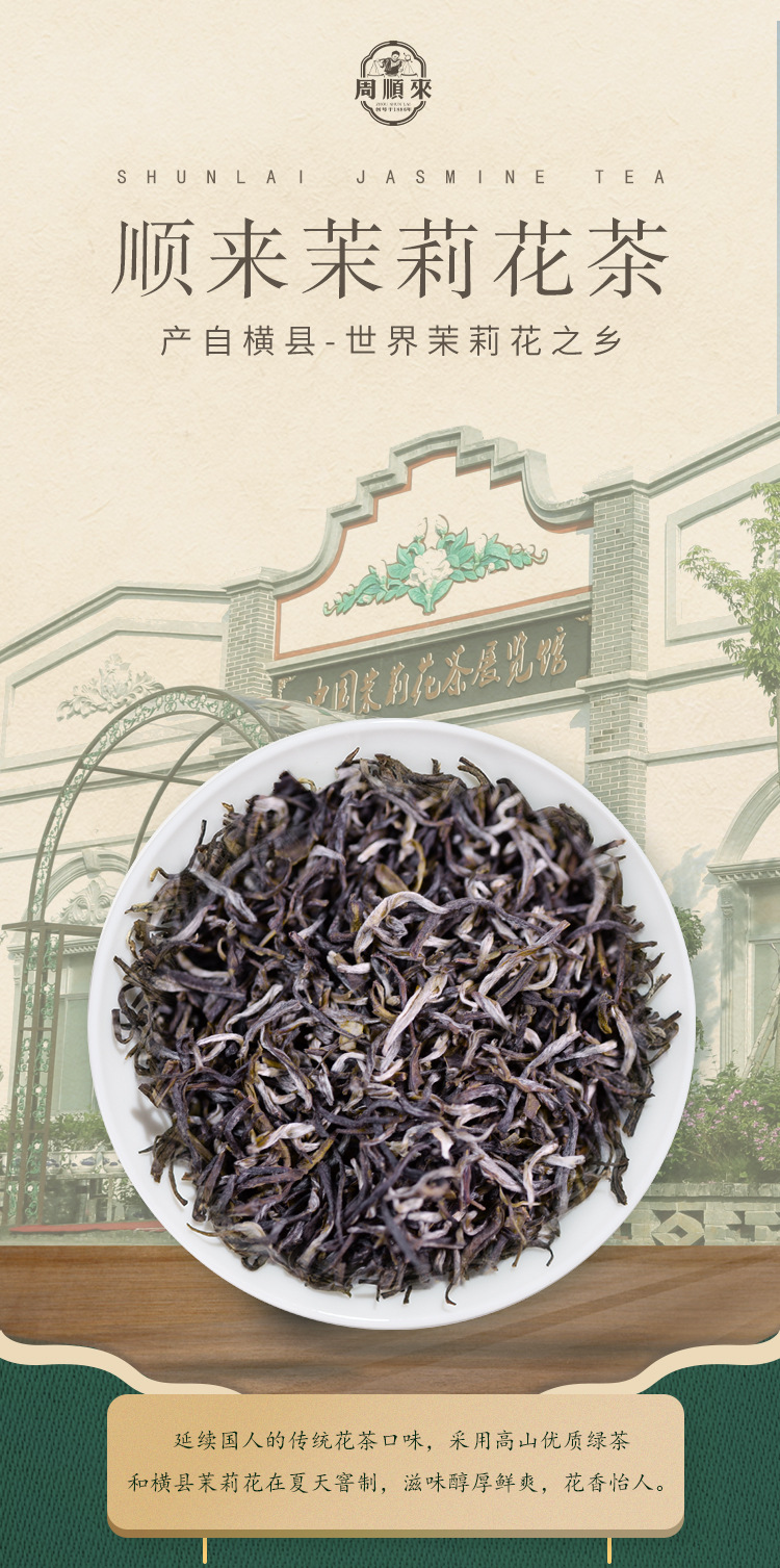 橫縣茉莉花茶-詳情20210319_01