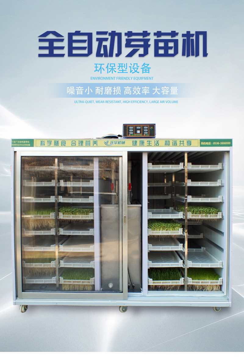 芽苗機(jī)_01.jpg