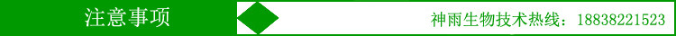 神雨生物注意事項