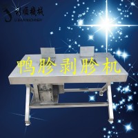 全自動鴨剝胗剝皮機 鴨胗黃皮開胗開口鴨胗剝胗機