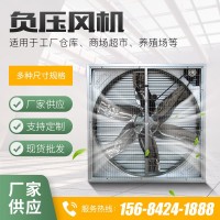 大棚養(yǎng)殖場負(fù)壓風(fēng)機(jī) 溫室車間不銹鋼負(fù)壓風(fēng)機(jī) 1380重錘式負(fù)壓風(fēng)機(jī)