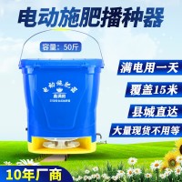 農(nóng)業(yè)機(jī)械電動施肥器撒肥機(jī)小麥水稻播種機(jī)肥料撒播化肥全自動