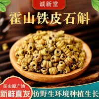 霍山原產(chǎn)地鐵皮石斛烹調(diào)入膳可食用農(nóng)產(chǎn)品三年四年仿野生種植石斛