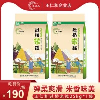 王仁和25kg袋裝過橋干米線炒米線湯米線花甲涼拌米線新疆米粉商用