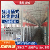 青島廠家供應(yīng)畜牧業(yè)機械設(shè)備 豬用桶式環(huán)線供料 自動喂料設(shè)備