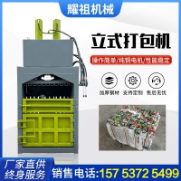 立式液壓打包機 廢紙打捆易拉罐壓塊機 塑料瓶自動推包小型 打包機