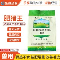 獸用肥豬王維生素b12催肥促長(zhǎng)混合型飼料添加劑健胃消食益氣健脾